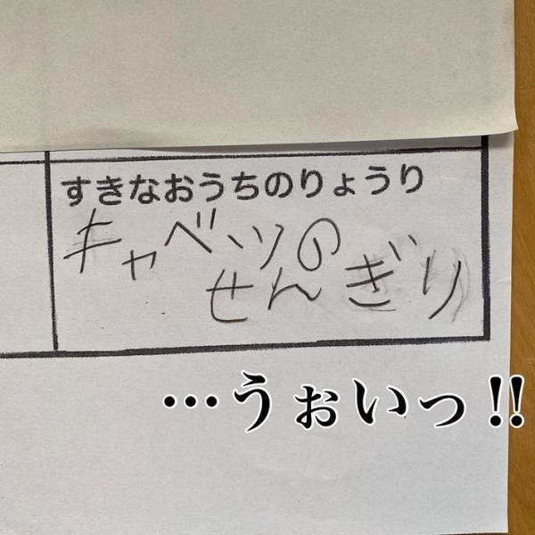 「面白すぎてお腹痛い」「眠気が飛んだ」　小１娘が自己紹介カードで珍解答連発
