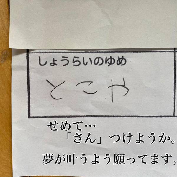 「面白すぎてお腹痛い」「眠気が飛んだ」　小１娘が自己紹介カードで珍解答連発