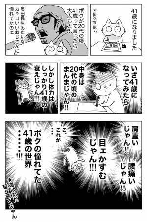 かっこいい大人になれると思っていた…？　「４１歳になった」漫画が切ない