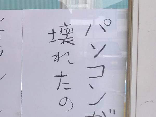 パソコンが壊れてチラシが作れない！　個人商店がとった対応に反響