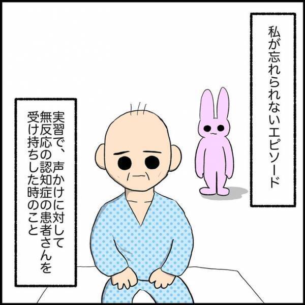 反応のない認知症患者　研修最終日に看護学生が挨拶すると？　「忘れられない出来事」