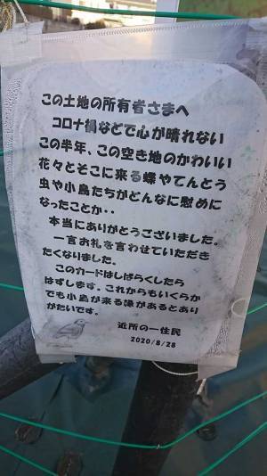 「素敵」「届いてほしいな」工事中の敷地に貼られた『メッセージ』に心打たれる