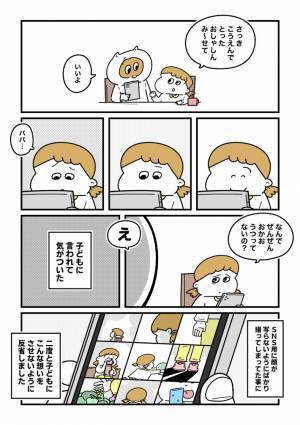 「なんで顔が写ってないの？」　子供の指摘に、父親が反省した理由とは