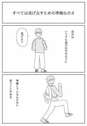 生活できるだけのお金と家具があればいい　そう語る理由は「逃げる準備」