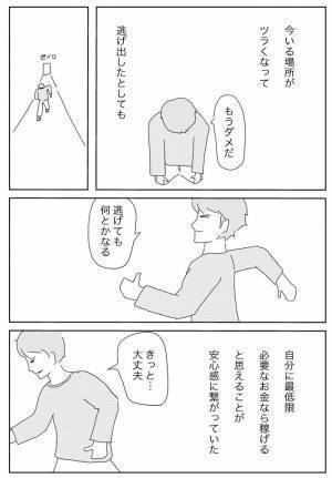 生活できるだけのお金と家具があればいい　そう語る理由は「逃げる準備」