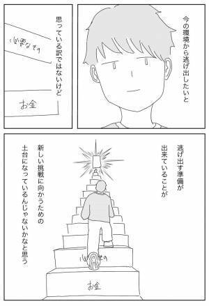 生活できるだけのお金と家具があればいい　そう語る理由は「逃げる準備」