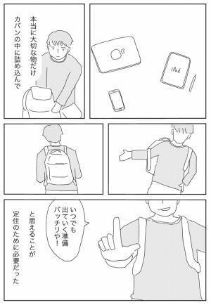 生活できるだけのお金と家具があればいい　そう語る理由は「逃げる準備」