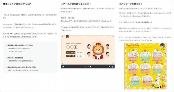 学生が作った、オンライン誕生日会の『ガイドブック』が簡単で役立ちそう！
