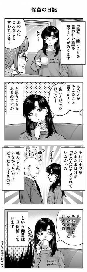 ６万人が「確かに！」と共感　「酷いことをいわれた」と相談された時…？