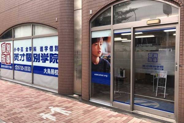 『英才個別学院』が１００名限定で個別指導の無償提供を発表　コロナ禍で収入減の家庭が対象