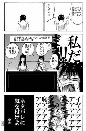 「あるある」「気を付けよう」　SNSで『ネタバレ』された女性が…？