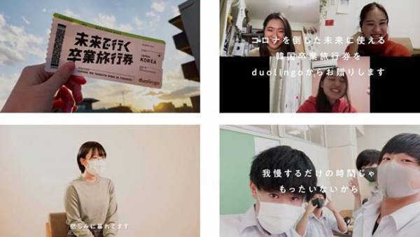 語学アプリが卒業旅行をプレゼント　学生以外でも、１０万円分の旅行券が当たるかも