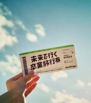 語学アプリが卒業旅行をプレゼント　学生以外でも、１０万円分の旅行券が当たるかも