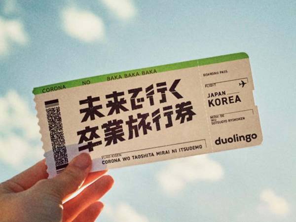 語学アプリが卒業旅行をプレゼント　学生以外でも、１０万円分の旅行券が当たるかも