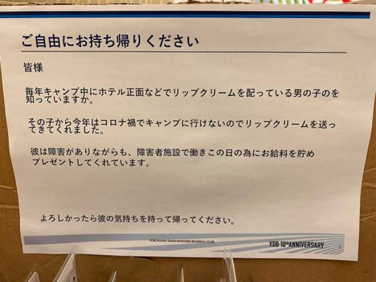 ファンの男の子の 贈り物 に感動 プロ野球選手の投稿が話題に 21年2月19日 ウーマンエキサイト 1 3