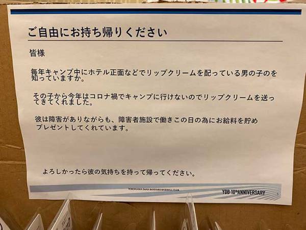 ファンの男の子の『贈り物』に感動　プロ野球選手の投稿が話題に
