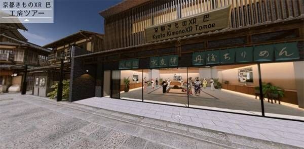 家にいながら『京都の町』と『着物工場』を観光できる！　旅行欲が増すサイトに注目