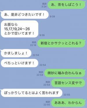 「ぜひ、どつきたいです！」　ツッコミどころが多すぎるLINEに吹き出す