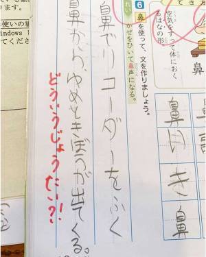 先生から鋭い『ツッコミ』　小学生の珍回答に笑ってしまう！