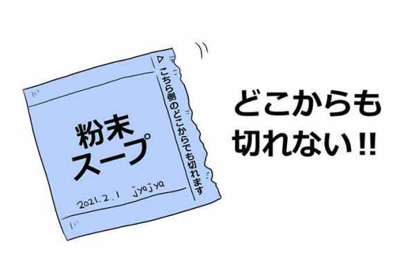 「あーーっ！！」些細なイライラにあるある共感の嵐