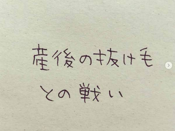 悲しいはずが笑える！？産後の抜け毛エピソードに…クスッ