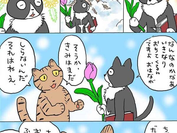 猫の天国 を描いた４枚に 涙があふれて止まらない 21年2月19日 ウーマンエキサイト 1 2