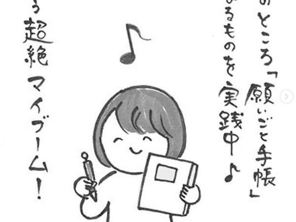 願いが叶う「願い事手帳」って知ってる？やっている人は堀ママさんの言葉が響くかも