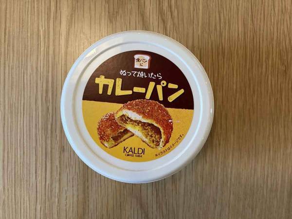 カルディの『ぬって焼いたらカレーパン』は本当にカレーパンになるのか実践