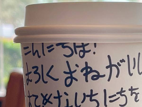 スタバのカップに書かれたひらがなのメッセージ　客が感激した理由とは