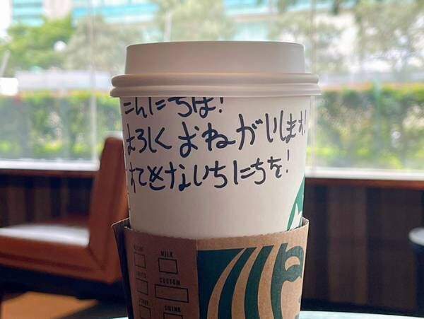スタバのカップに書かれたひらがなのメッセージ 客が感激した理由とは 21年2月日 ウーマンエキサイト 1 2 スタバのカップに書かれたひらがなのメッセージ 客が感激した理由とは 21年2月日 ウーマンエキサイト 1 2
