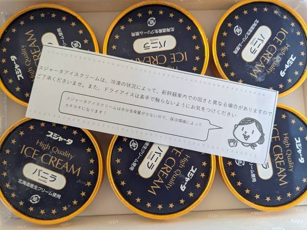 新幹線で販売されている固いアイス　ネット注文したところ前代未聞の注意書きが！