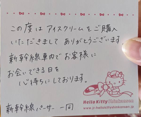 新幹線で販売されている固いアイス　ネット注文したところ前代未聞の注意書きが！