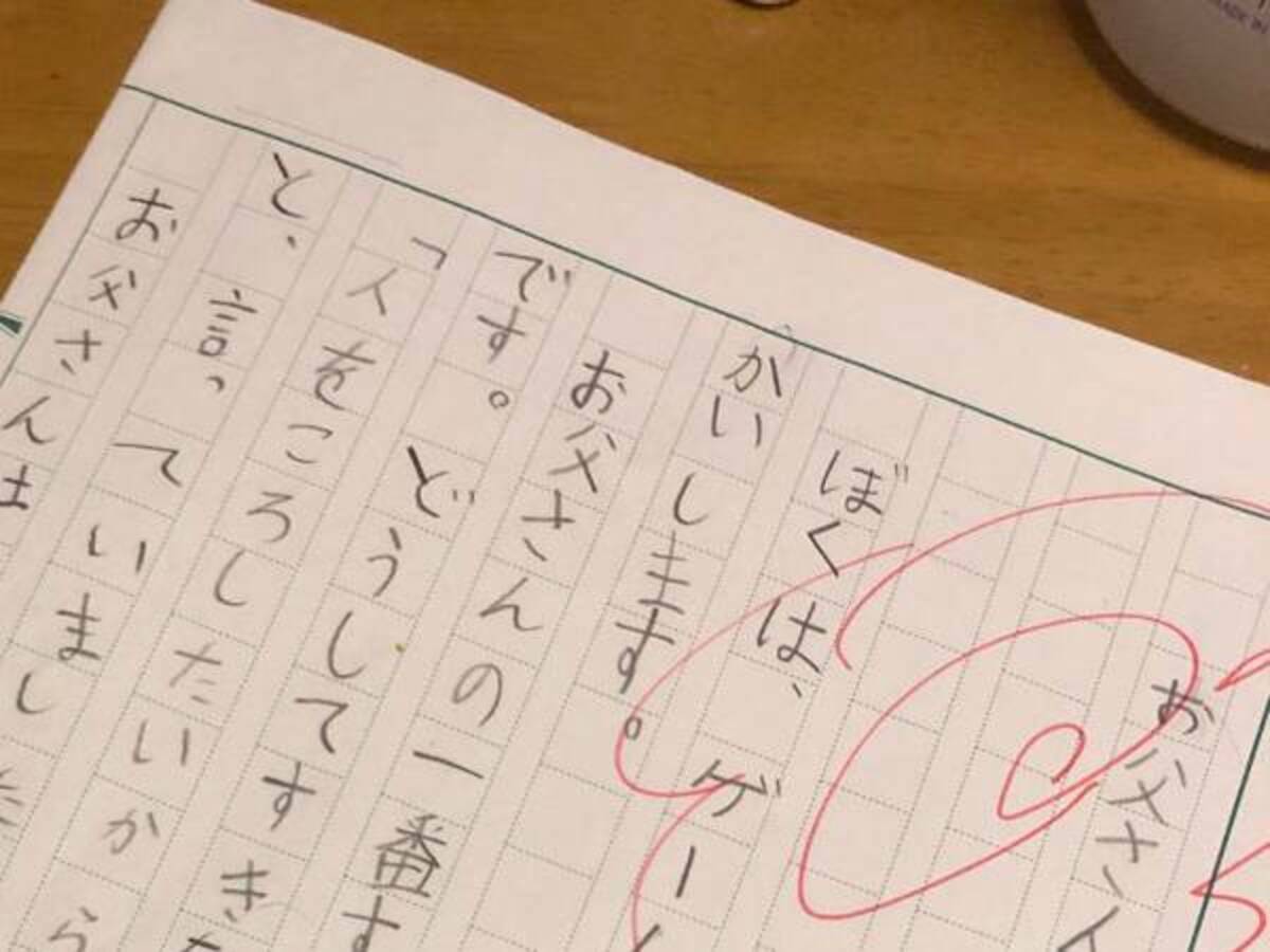 息子による 父の紹介作文 に啞然 先生はどんな気持ちで 緊急面談になるレベル 21年2月日 ウーマンエキサイト 1 2