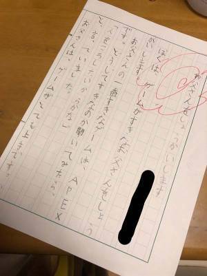 息子による『父の紹介作文』に啞然　「先生はどんな気持ちで…」「緊急面談になるレベル」