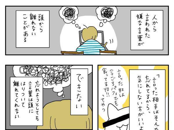 他人からの言葉に傷付いた女性　見て見ぬ振りをしていた結果…？