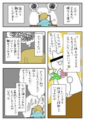 他人からの言葉に傷付いた女性　見て見ぬ振りをしていた結果…？