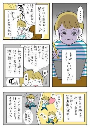 他人からの言葉に傷付いた女性　見て見ぬ振りをしていた結果…？