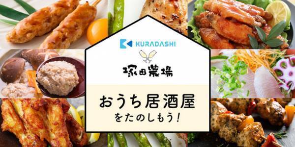 塚田農場、食品ロス削減の取り組みが超お得　加工前の食材でアレンジいろいろ