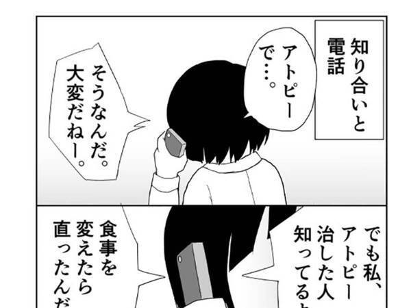 アトピーに悩む女性が傷付いた『助言』に、共感の声　「分かる」「簡単に言わないでほしい」