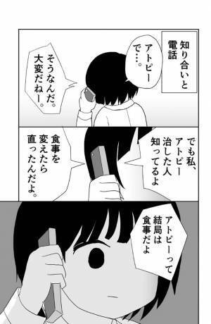 アトピーに悩む女性が傷付いた『助言』に、共感の声　「分かる」「簡単に言わないでほしい」