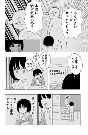 アトピーに悩む女性が傷付いた『助言』に、共感の声　「分かる」「簡単に言わないでほしい」