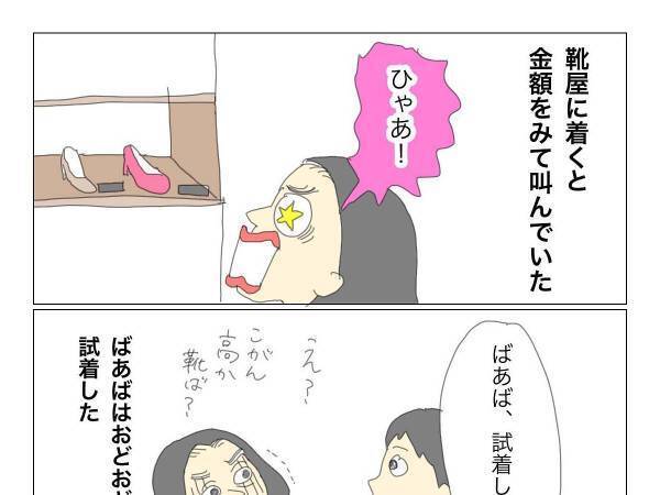 お高い靴の金額に戦慄する母　娘がプレゼントしたら…！？