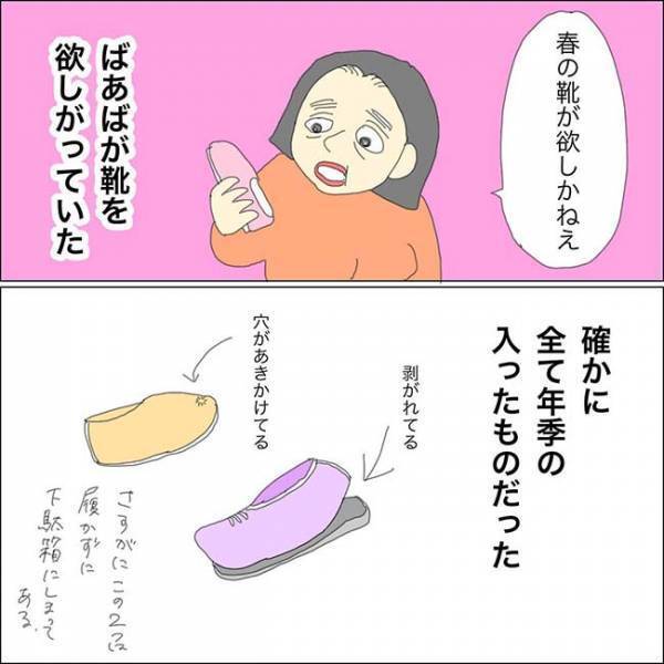 お高い靴の金額に戦慄する母　娘がプレゼントしたら…！？