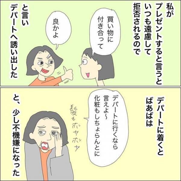 お高い靴の金額に戦慄する母　娘がプレゼントしたら…！？