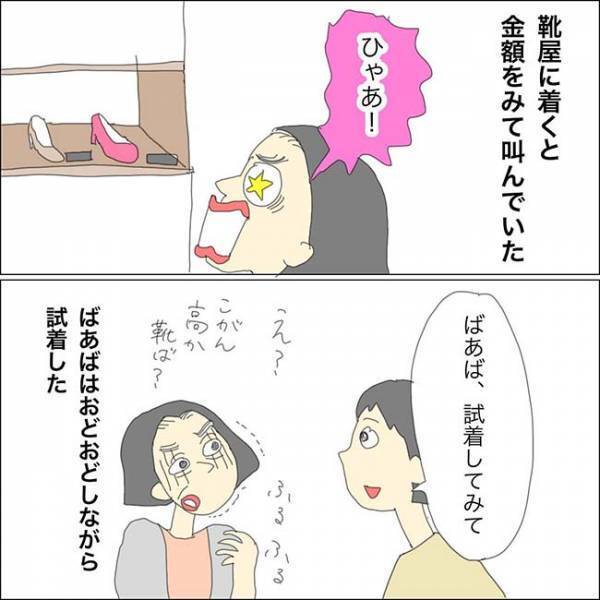 お高い靴の金額に戦慄する母　娘がプレゼントしたら…！？