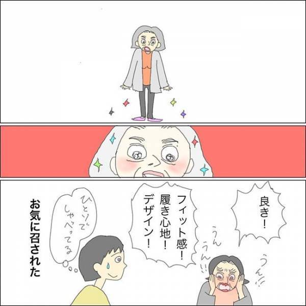 お高い靴の金額に戦慄する母　娘がプレゼントしたら…！？