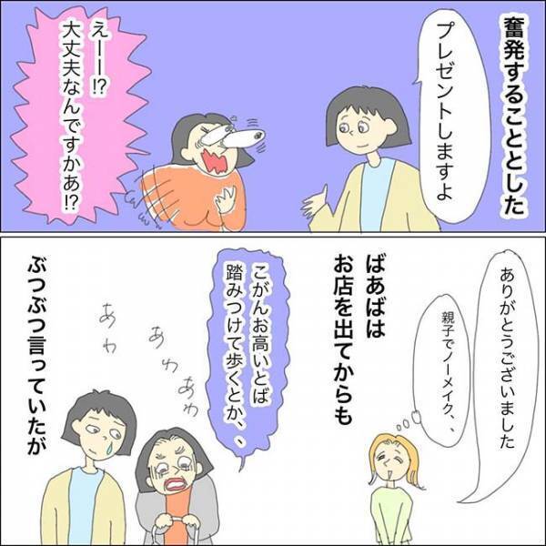 お高い靴の金額に戦慄する母　娘がプレゼントしたら…！？