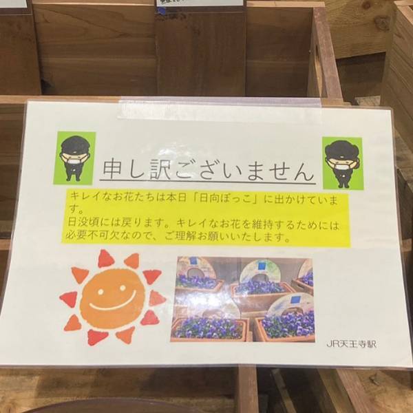 駅にあった大量の空の鉢植え　貼り紙には「申し訳ございません」と書かれており…？