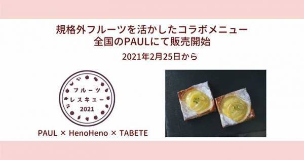 食べるだけでフードロス削減に！　『規格外のフルーツ』を使用したパンが、美味しそう