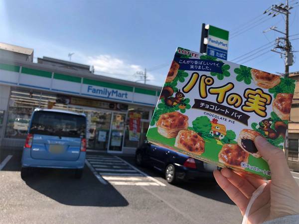 今ファミマで『パイの実』を買うと？　「これは嬉しい…」